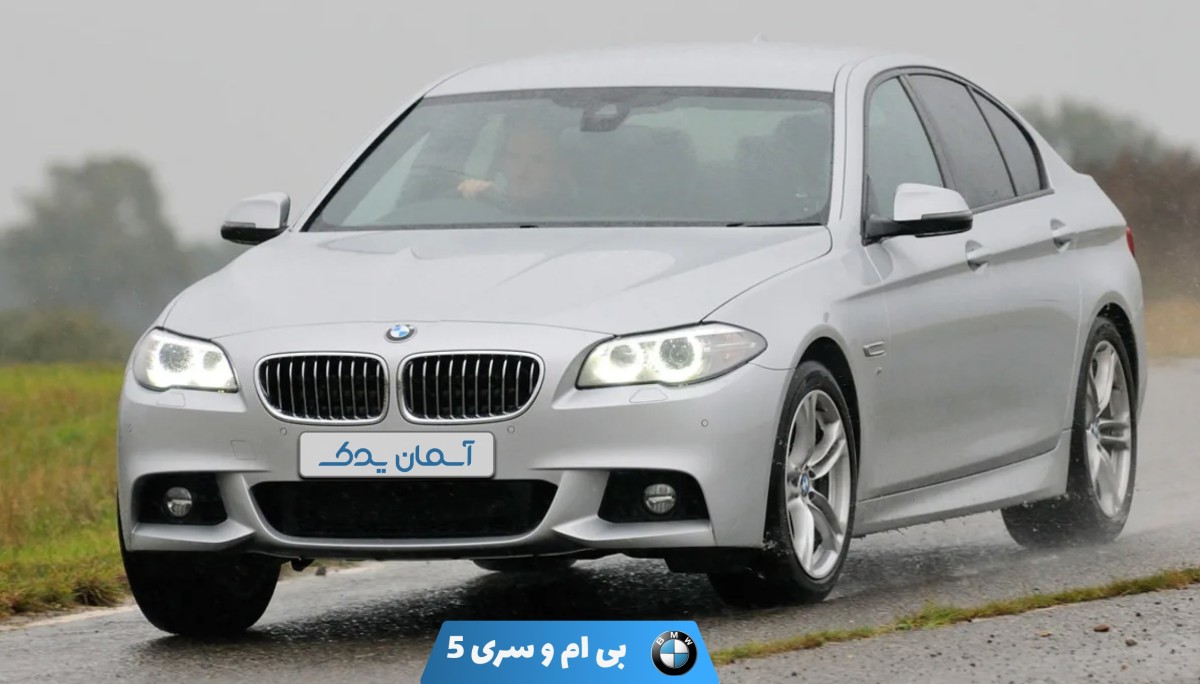 نقد و بررسی بی‌ام‌و سری 5 سدان مدل 2011 تا 2016 + نظرسنجی تجربه مالکین و بررسی فنی