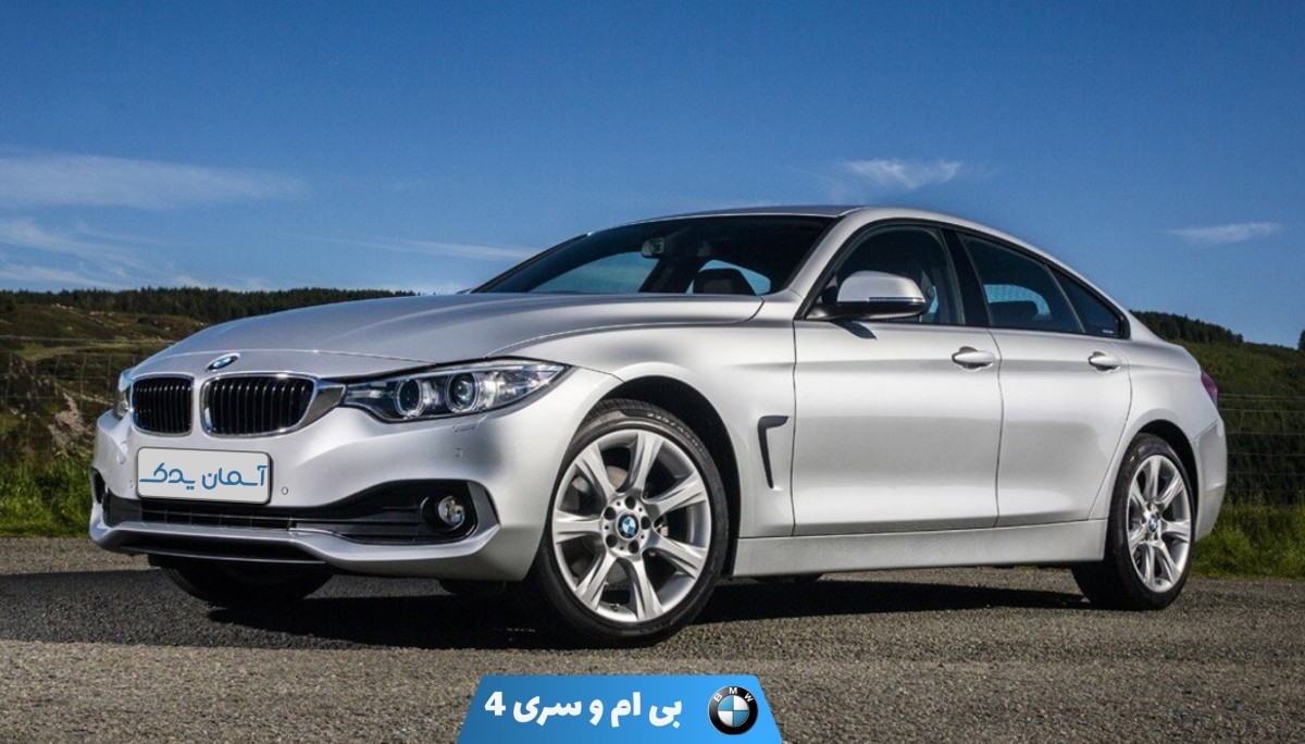 نقد و بررسی بی‌ام‌و سری 4 گرن کوپه مدل 2014 تا 2016 + نظرسنجی و تجربه کاربران