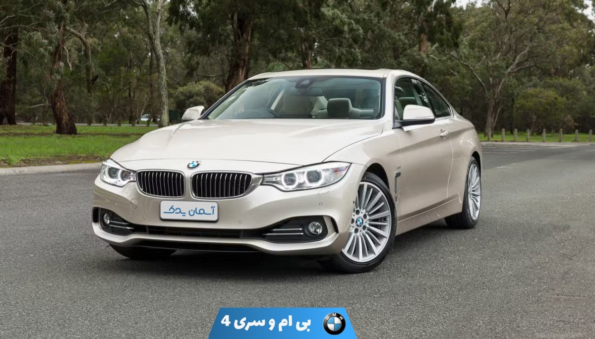 نقد و بررسی بی‌ام‌و سری 4 کروک مدل 2014 تا 2016 + نظرسنجی و تجربه کاربران