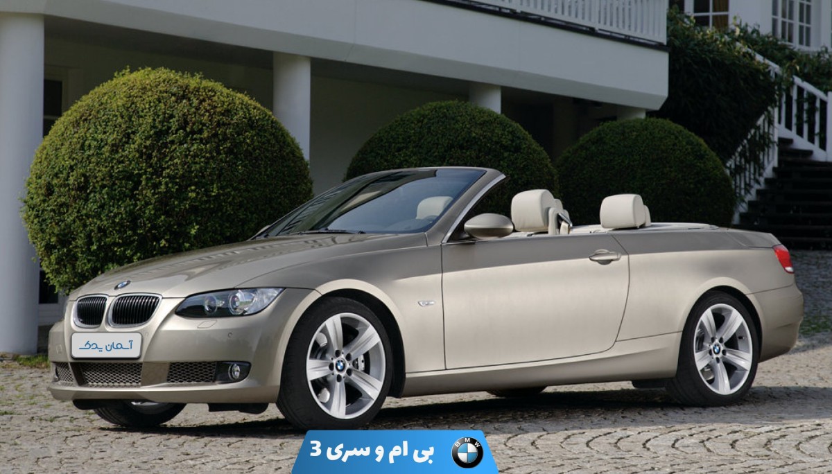 نقد و بررسی بی‌ام‌و سری 3 کروک مدل 2008 تا 2011 + نظرسنجی و تجربیات کاربران