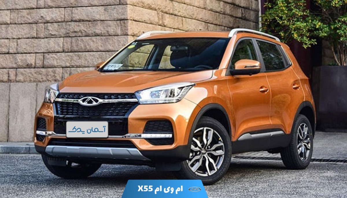 نقد و بررسی + نظرسنجی خودرو ام وی ام X55 – بررسی فنی و تجربیات کاربران از کراس‌اوور اقتصادی