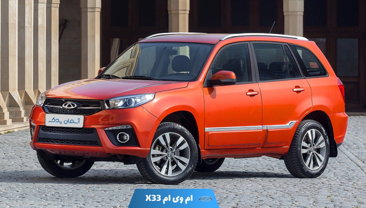 نقد و بررسی + نظرسنجی خودرو ام وی ام X33 | مزایا، معایب و تجربه رانندگی
