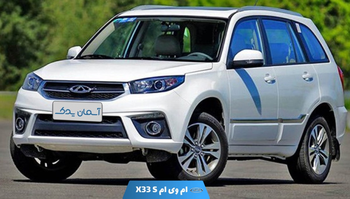 نقد و بررسی + نظرسنجی خودرو ام وی ام X33 S | تحلیل مشخصات، مزایا و معایب