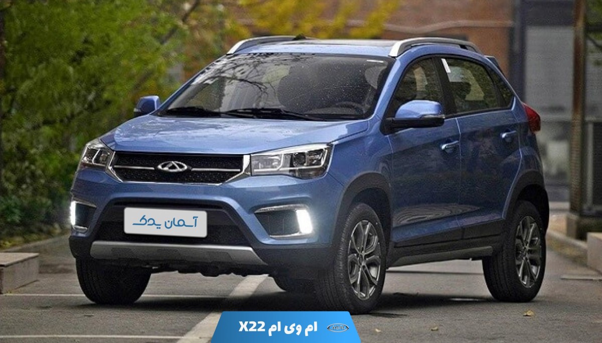 نقد و بررسی + نظرسنجی خودرو ام وی ام X22 | بررسی مشخصات، نقاط قوت و ضعف