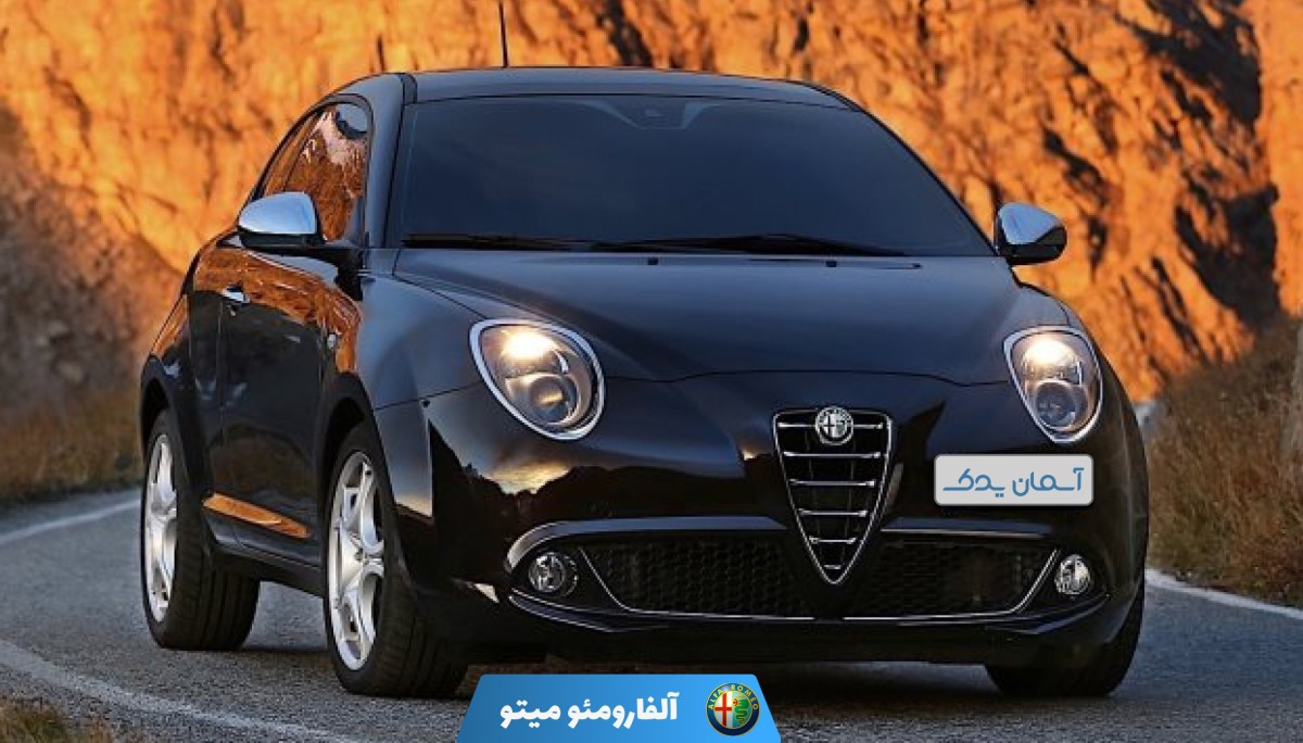 آلفارومئو میتو 2010 تا 2015 + نظرسنجی و نقد و بررسی خودرو