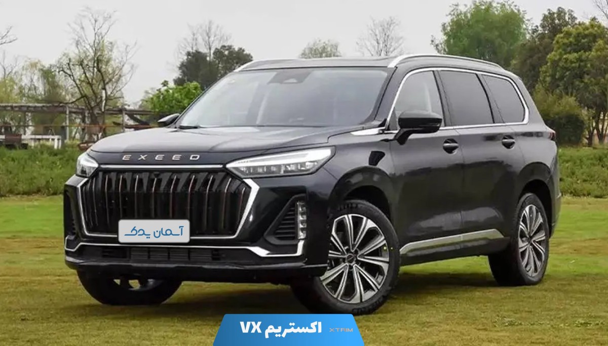 اکستریم VX + نظرسنجی و نقد و بررسی خودرو