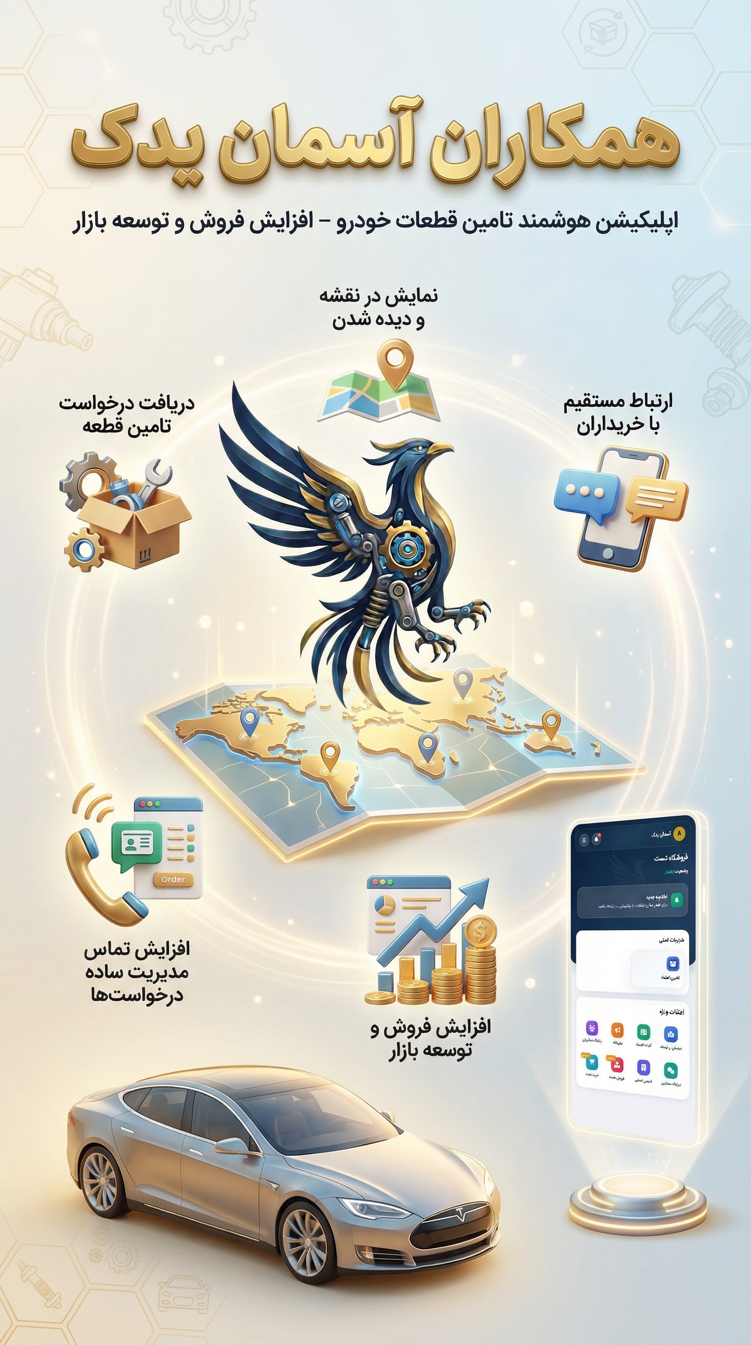تصویر اپلیکیشن همکاران
