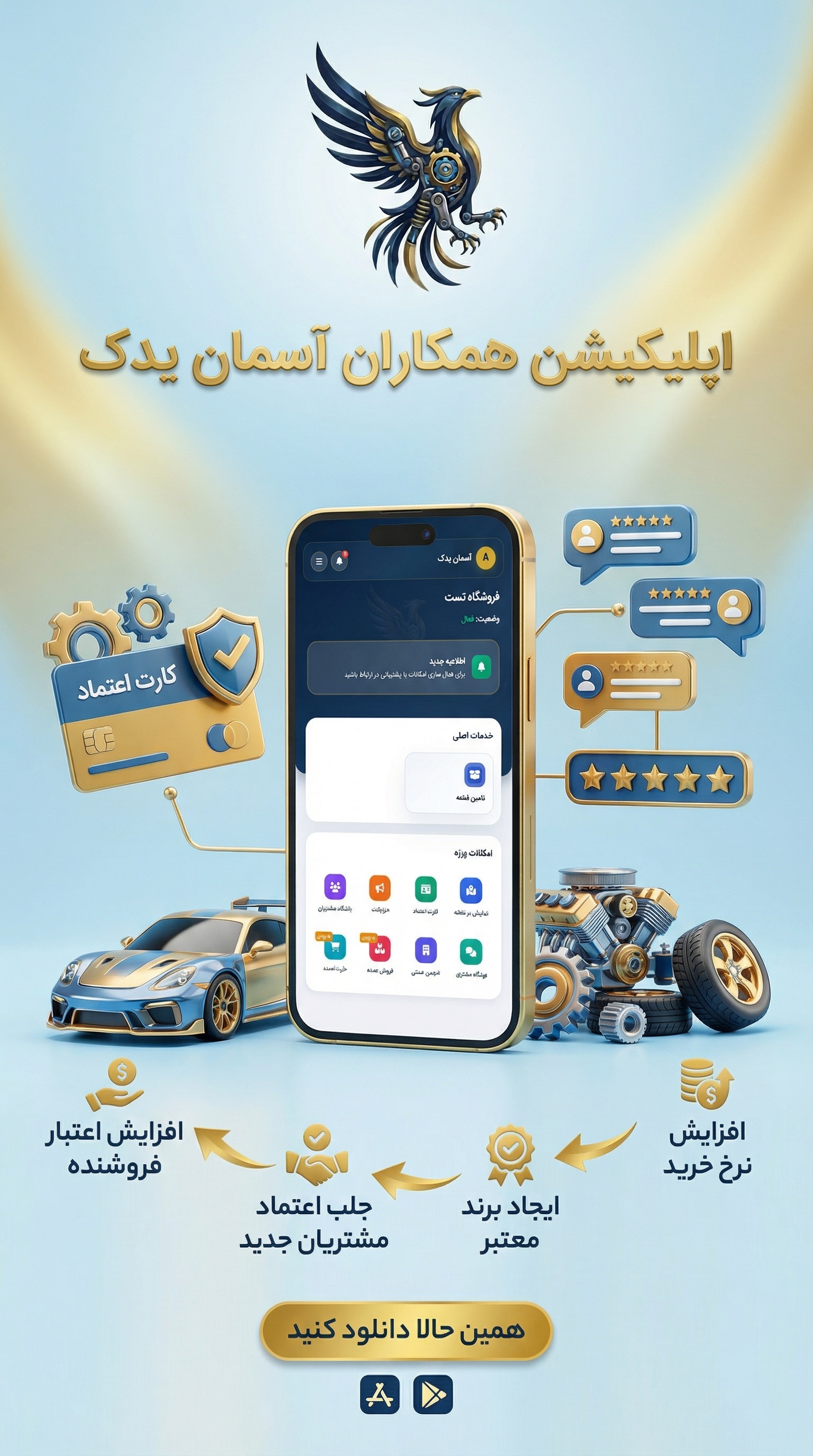 تصویر اپلیکیشن همکاران