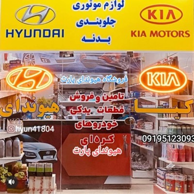 فروشگاه هیوندا پارت