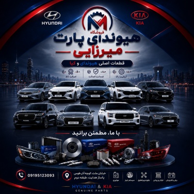 فروشگاه فروشگاه هیوندا پارت