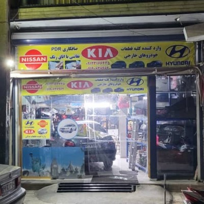 فروشگاه استوک امیر