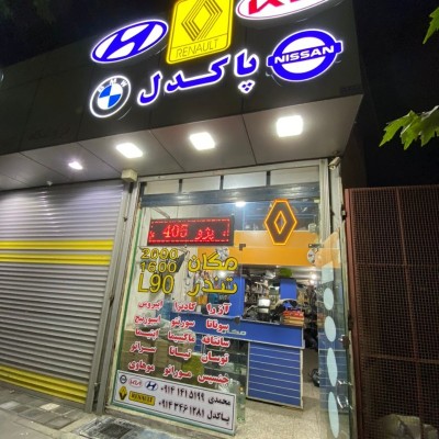 فروشگاه ژاپن پارت