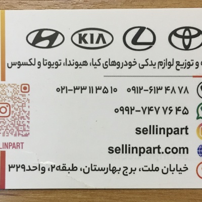 فروشگاه سلین پارت