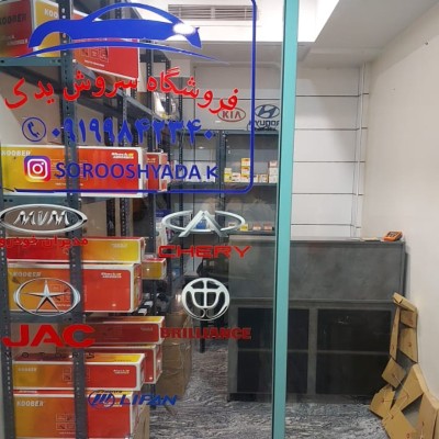 فروشگاه سروش یدک