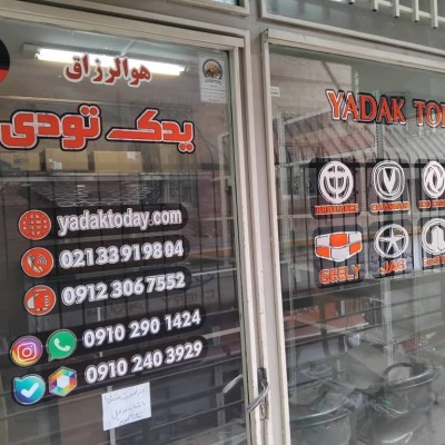 فروشگاه یدک تودی