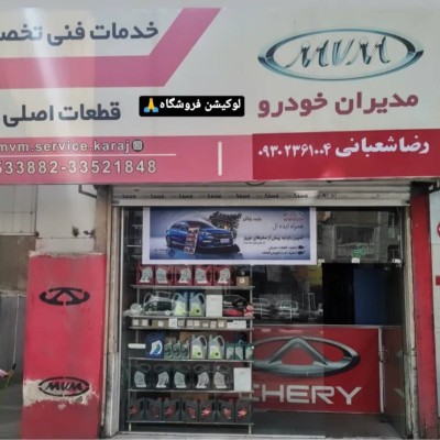 فروشگاه البرز یدک