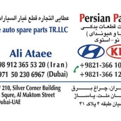 فروشگاه پرشین پارت