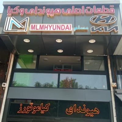 فروشگاه فروشگاه مسلم