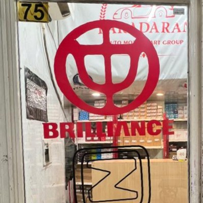 بازرگانی برادران