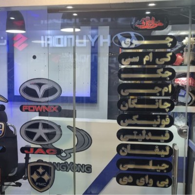 فروشگاه لامعی