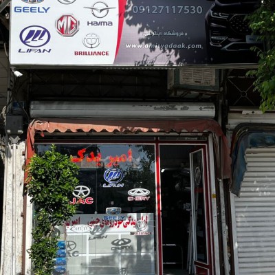 فروشگاه امیر یدک